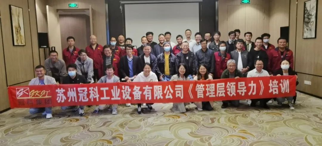 促提升，強管理！冠科集團舉辦管理層領導力培訓