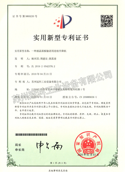 一種液晶面板輸送用連續(xù)升降機(jī)